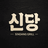 Sindang Grill
